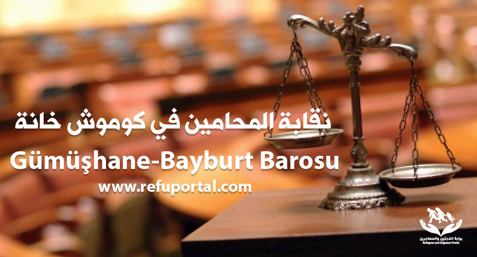 نقابة المحامين في كوموش خانة - بايبرد