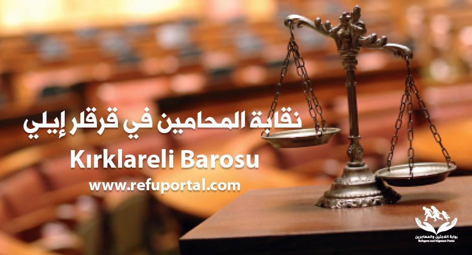 نقابة المحامين في قرقلر إيلي
