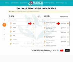 أختر المحافظة والمدينة