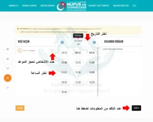 تحديد التاريخ والساعة للحجز